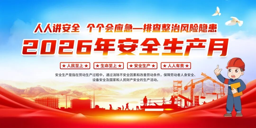 2026年“安全生产月”中国铁工投资这样启动
