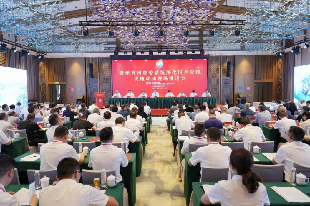 中国铁工投资承办贵州省国资委系统深化国企党建央地联动现场推进会