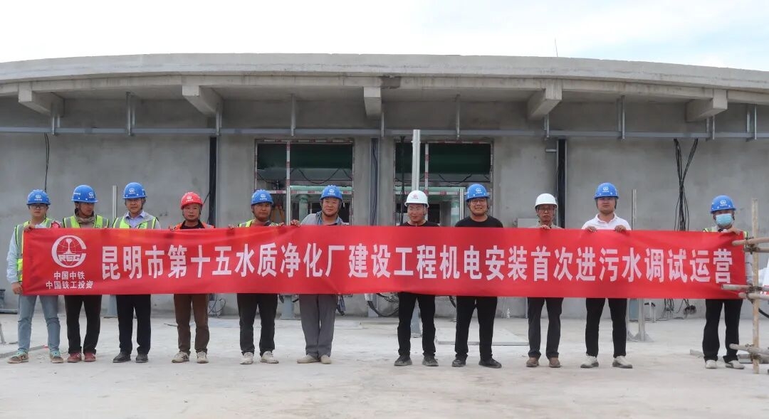 净水护滇池 植绿映春城｜全国第三大全地埋式水质净化厂正式通水试运行