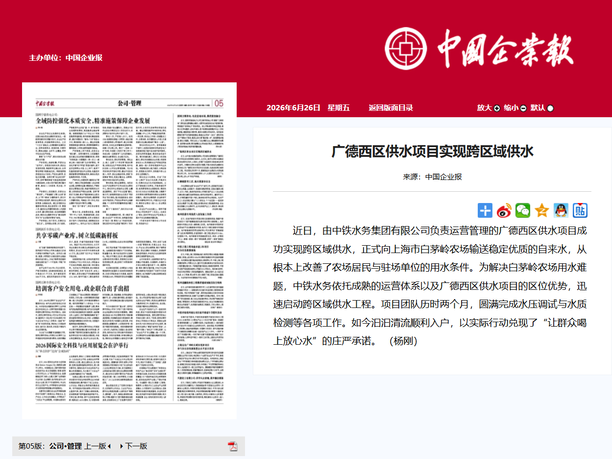 广德西区供水项目实现跨区域供水