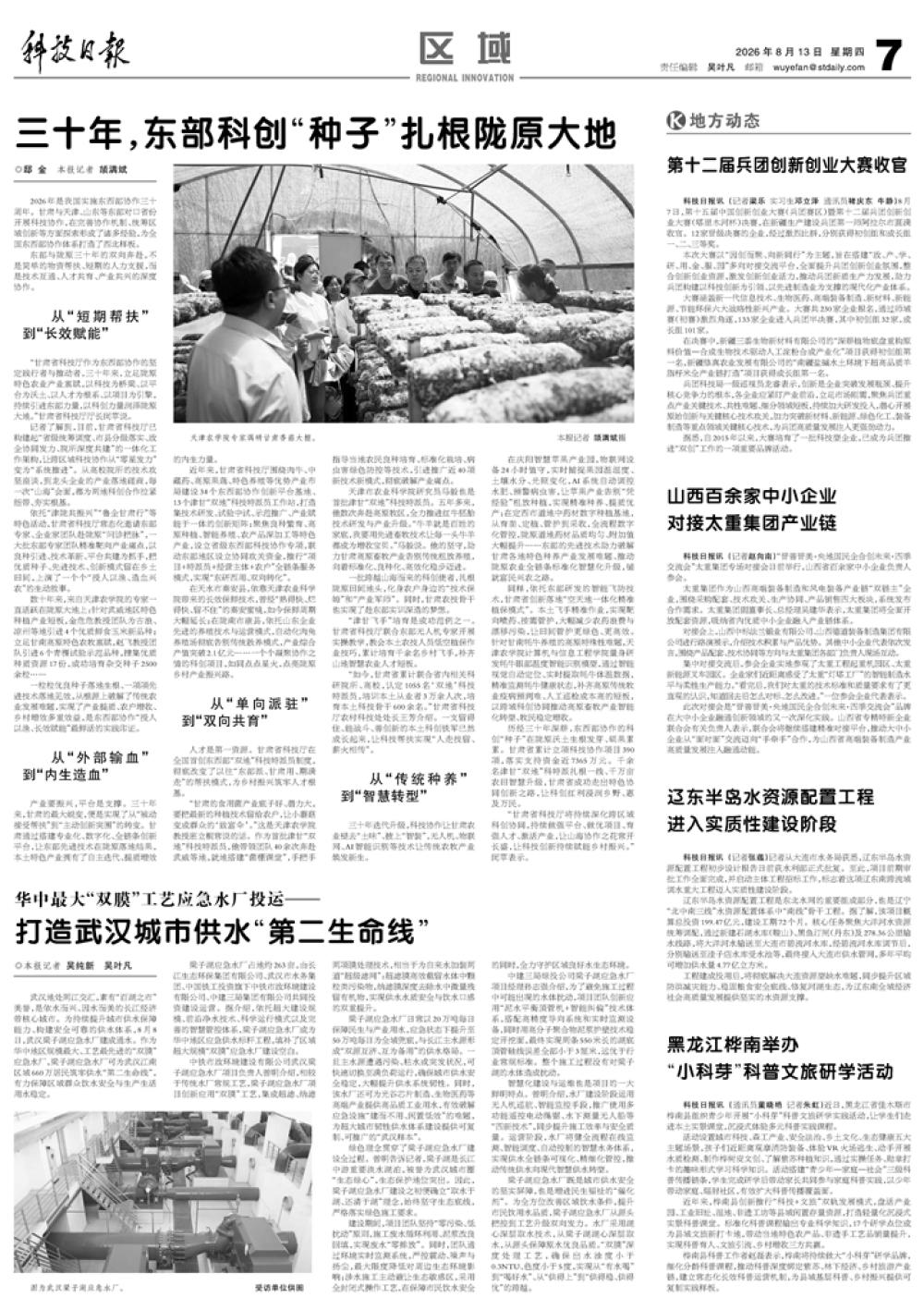 打造武汉城市供水“第二生命线”