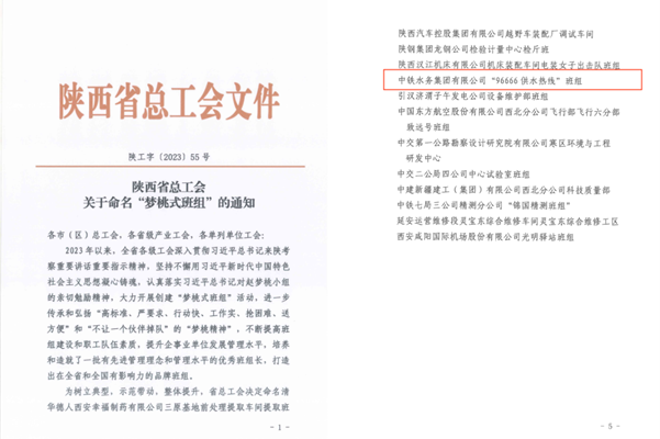 96666热线获陕西“梦桃式班组”荣誉