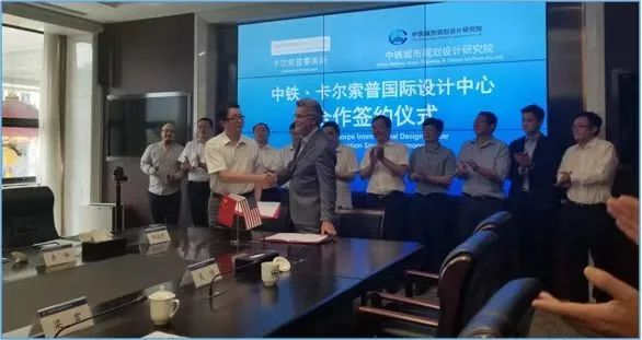 中铁·卡尔索普国际设计中心 合作签约