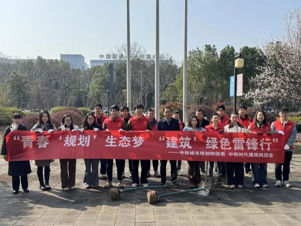 青春“规划”生态梦 “建筑”绿色雷锋行│规划院、建筑院联合开展主题团日活动