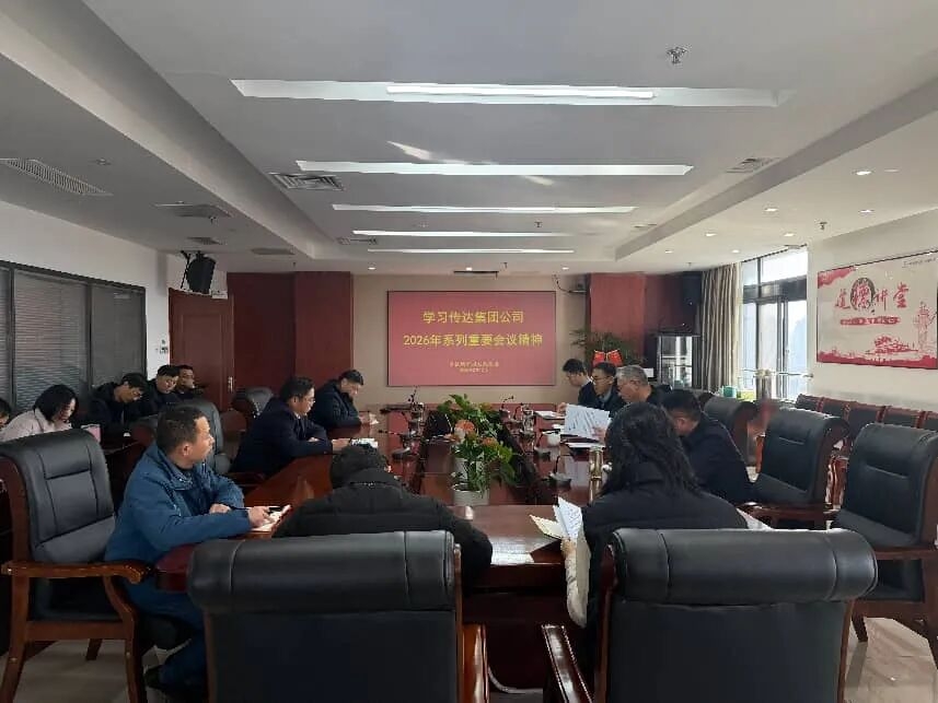 规划院召开集团公司系列会议精神宣贯部署会