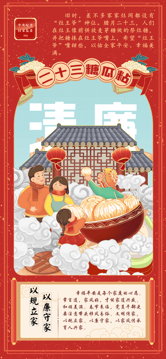 节日“纪”语｜廉洁文化来提醒 风清气正过新年