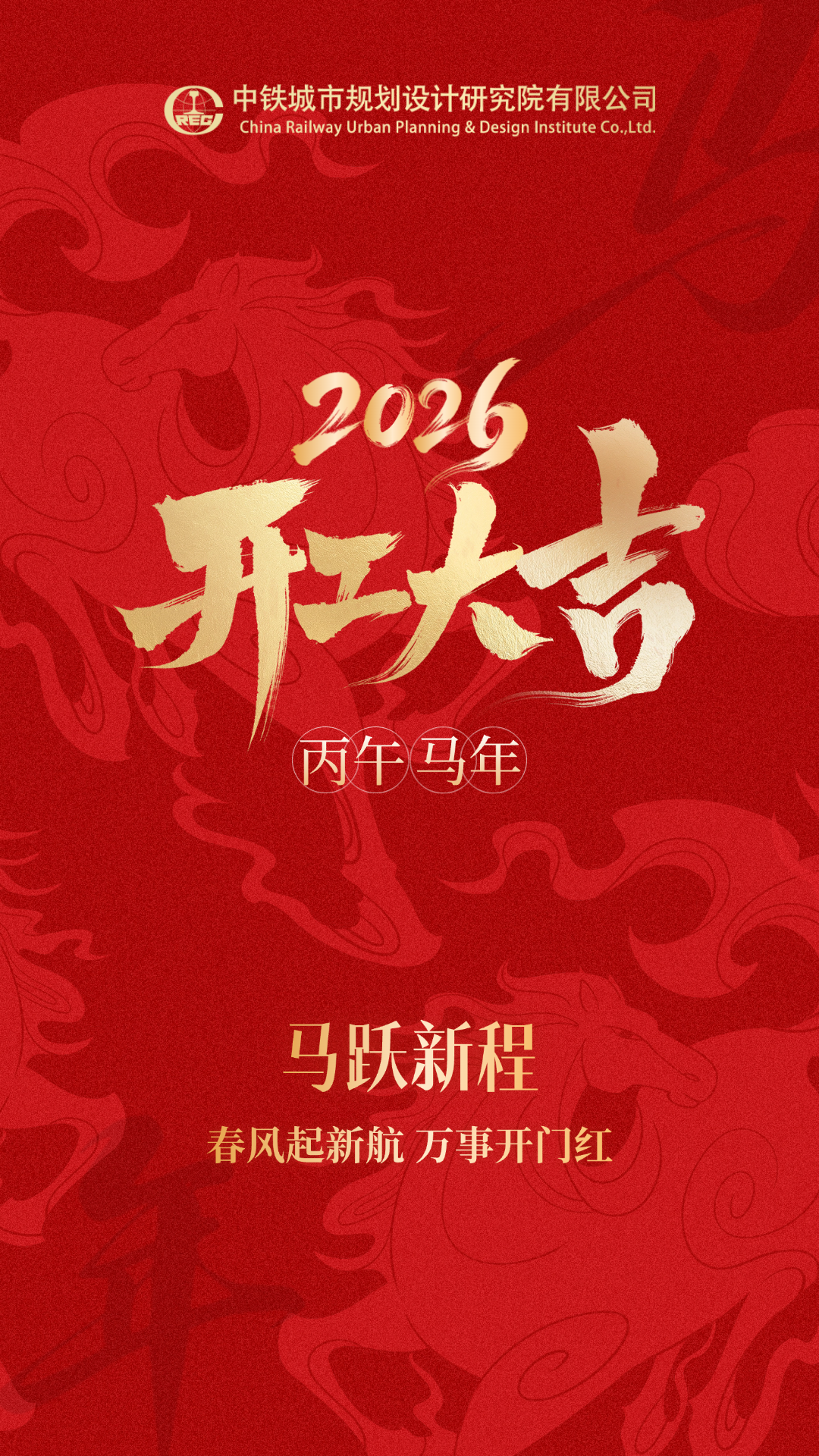 鼓干劲，启新程！集团公司党委副书记、总经理陈德柱一行到规划院团拜慰问