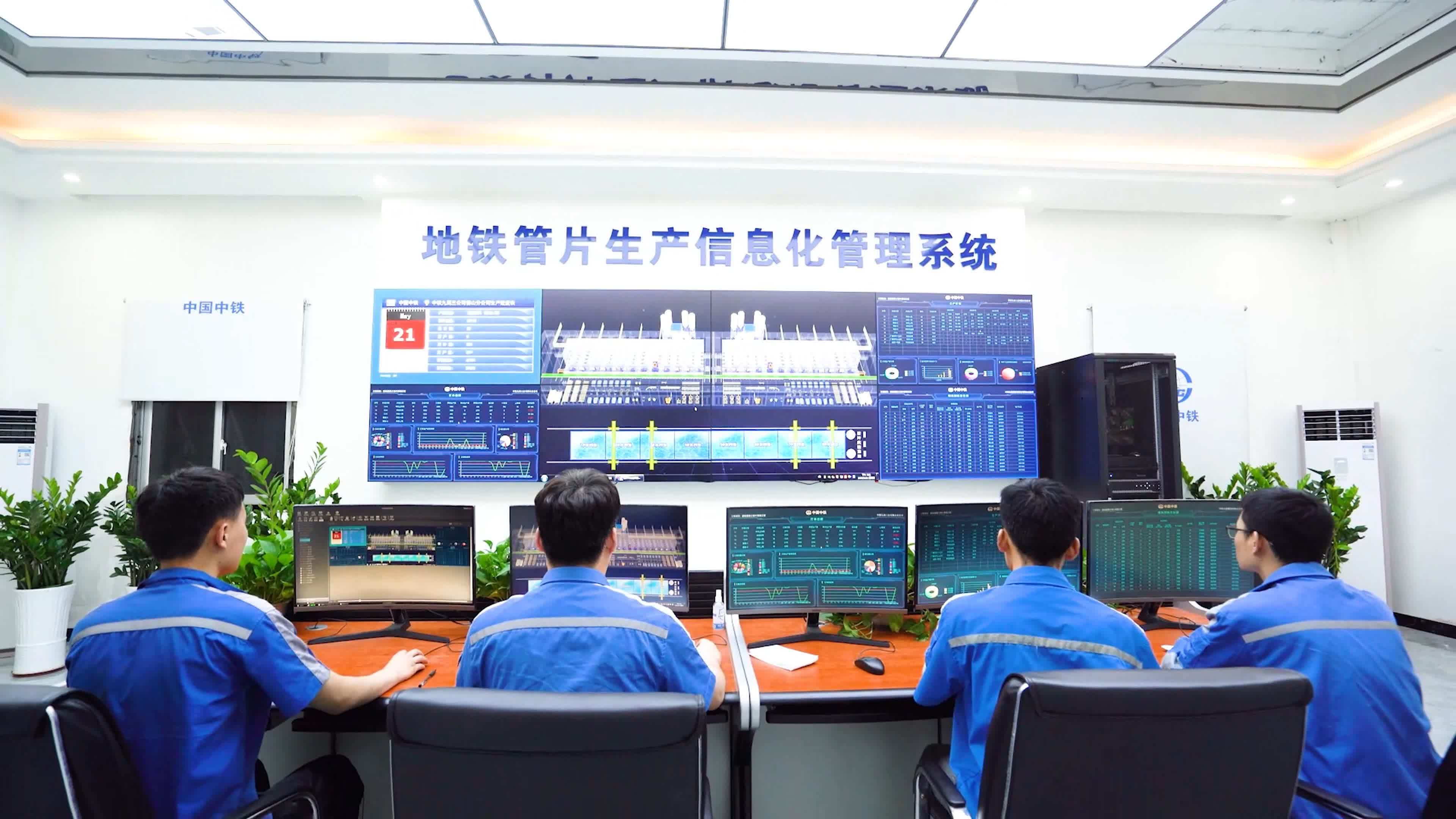 管片智能制造信息化管理中心