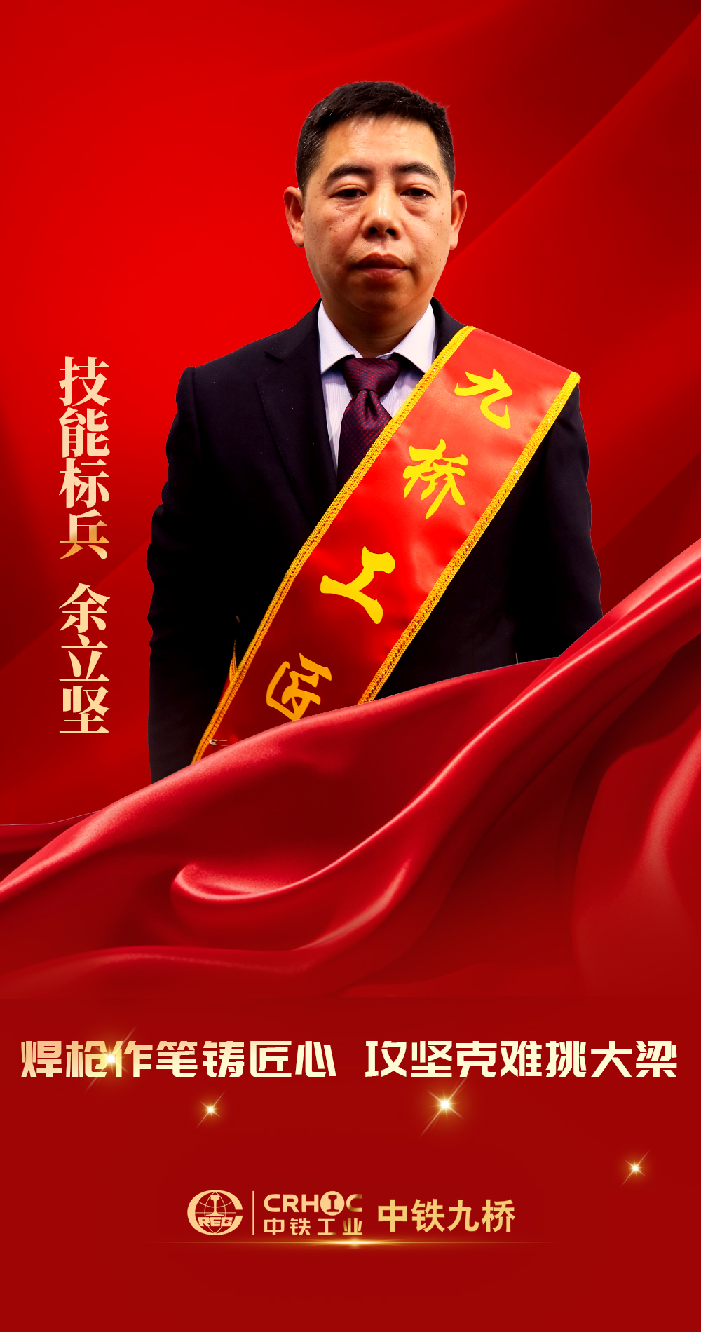 技能标兵余立坚.jpg