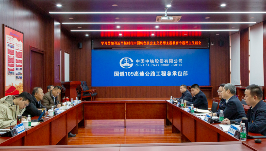 韦国指导国道109总包部党工委主题教育专题民主生活会.png