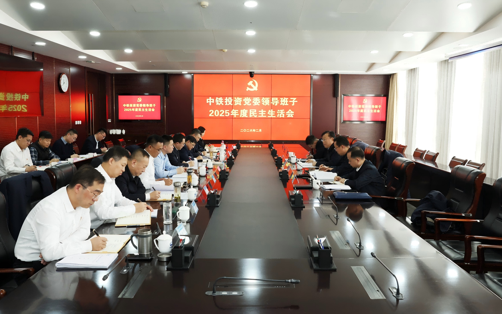 中铁投资党委召开2025年度党员领导干部民主生活会