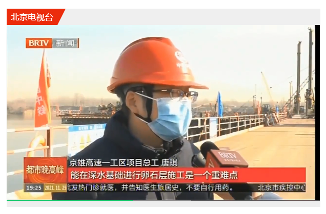 中央和北京市媒体聚焦京雄高速公路（北京段）项目建设进展