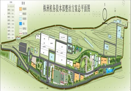 株洲机务段总体规划
