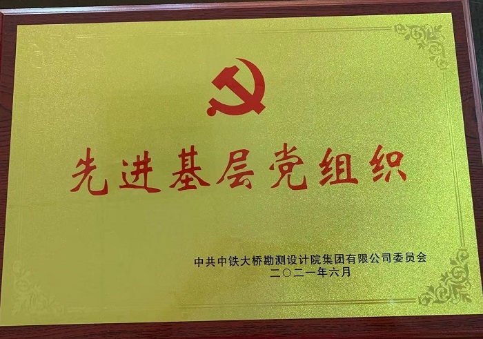 集团公司先进基层党组织