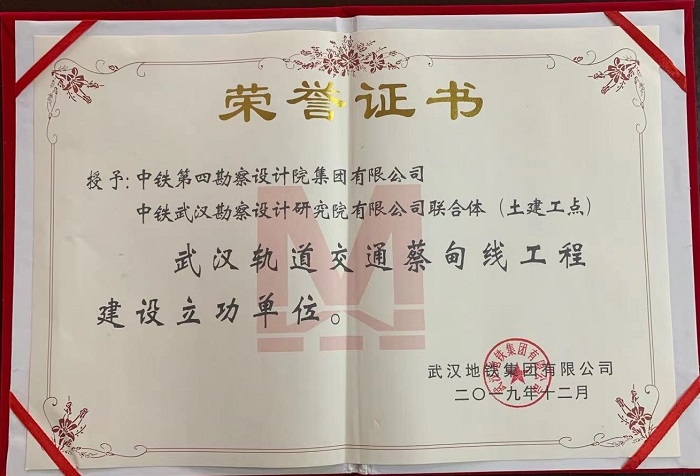 武汉轨道交通蔡甸线工程建设立功单位