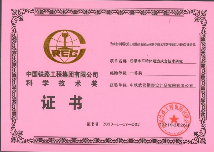 桥梁水平转体建造成套技术研究