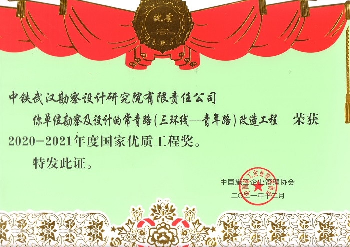 2020-2021年度国家优质工程奖