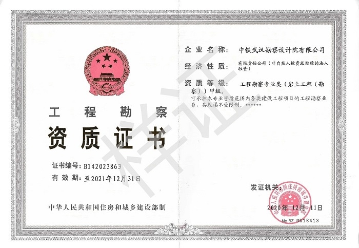 工程勘察资质