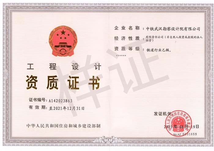 铁道设计资质